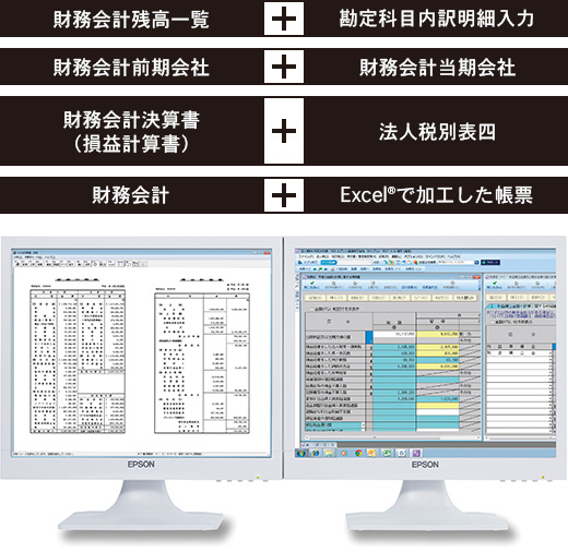 例えば以下のような便利な使い方ができます。(例)財務会計決算書 + 法人税別表四