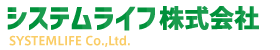 システムライフ株式会社